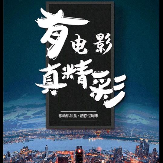 华爷说剧