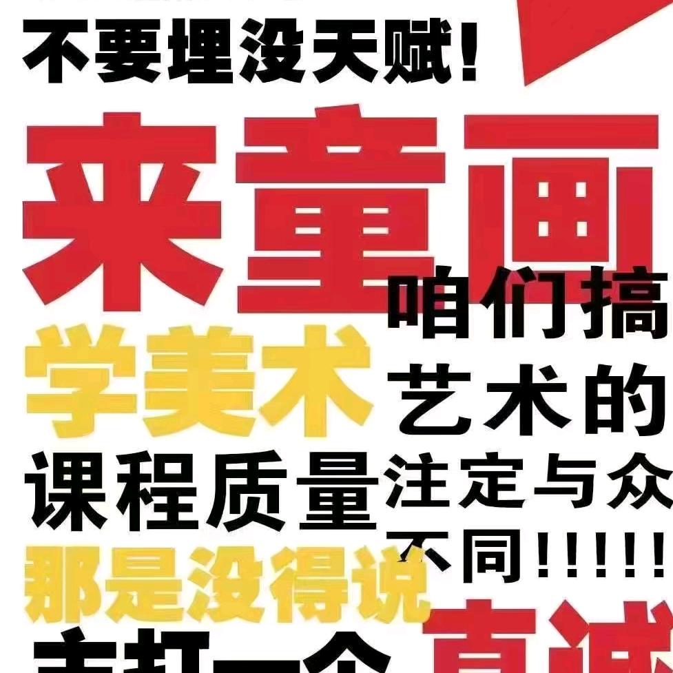 呈贡童画少儿美术