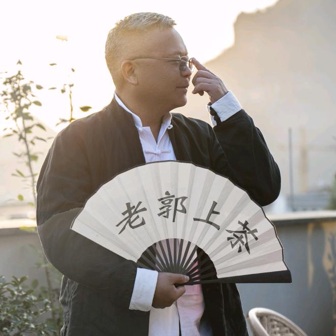 老郭上茶