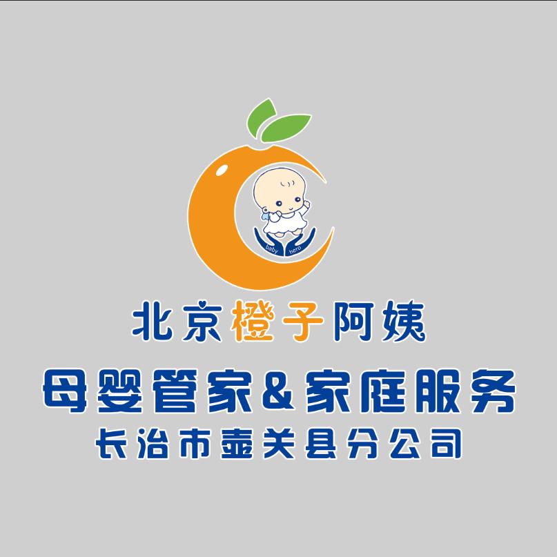 壶关县橙子阿姨家政服务有限公司
