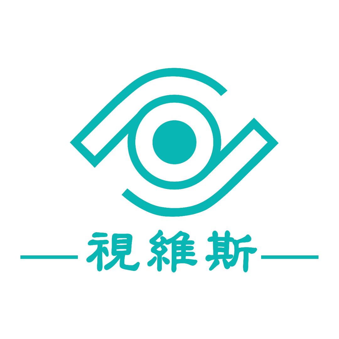 视维斯联成大厦