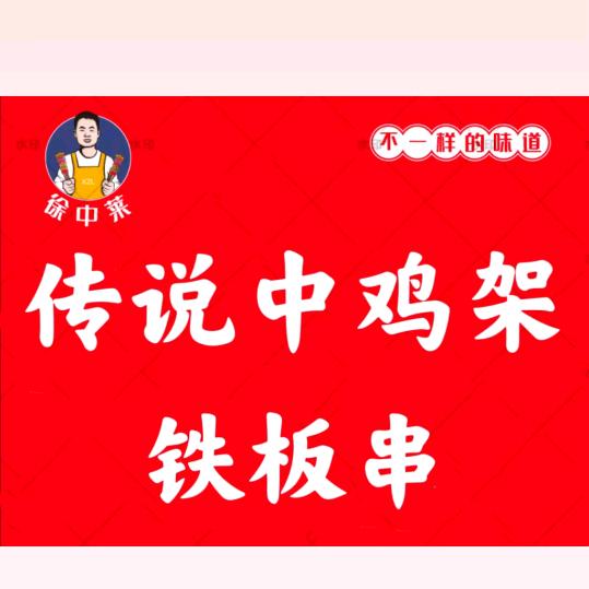 传说中鸡架（江北）