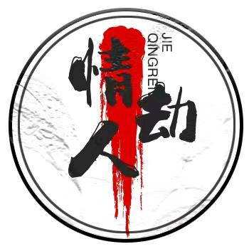 情人劫💋/新厅待冠