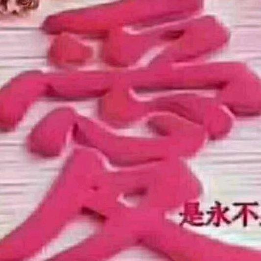 用户411794缘分
