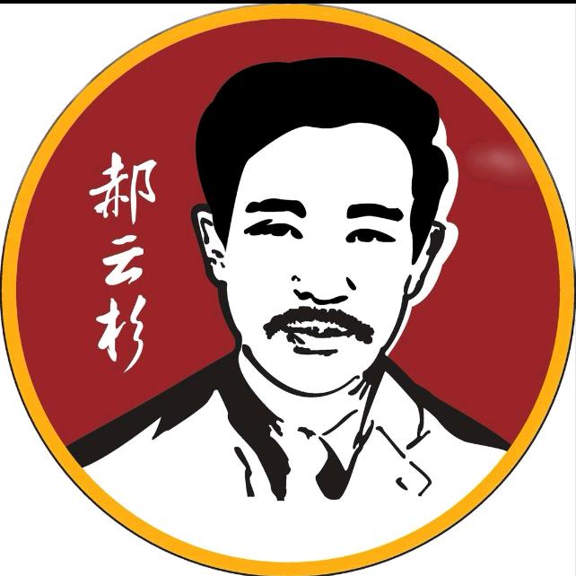 沟帮子郝云杉熏鸡店