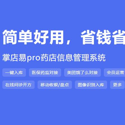 药师帮掌店易＆未来光谱 药店系统工程师