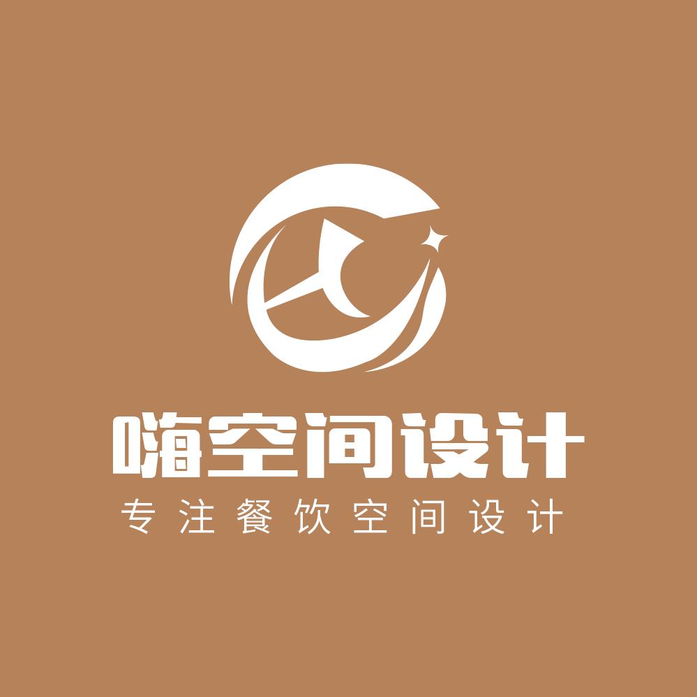 嗨空间-餐饮设计