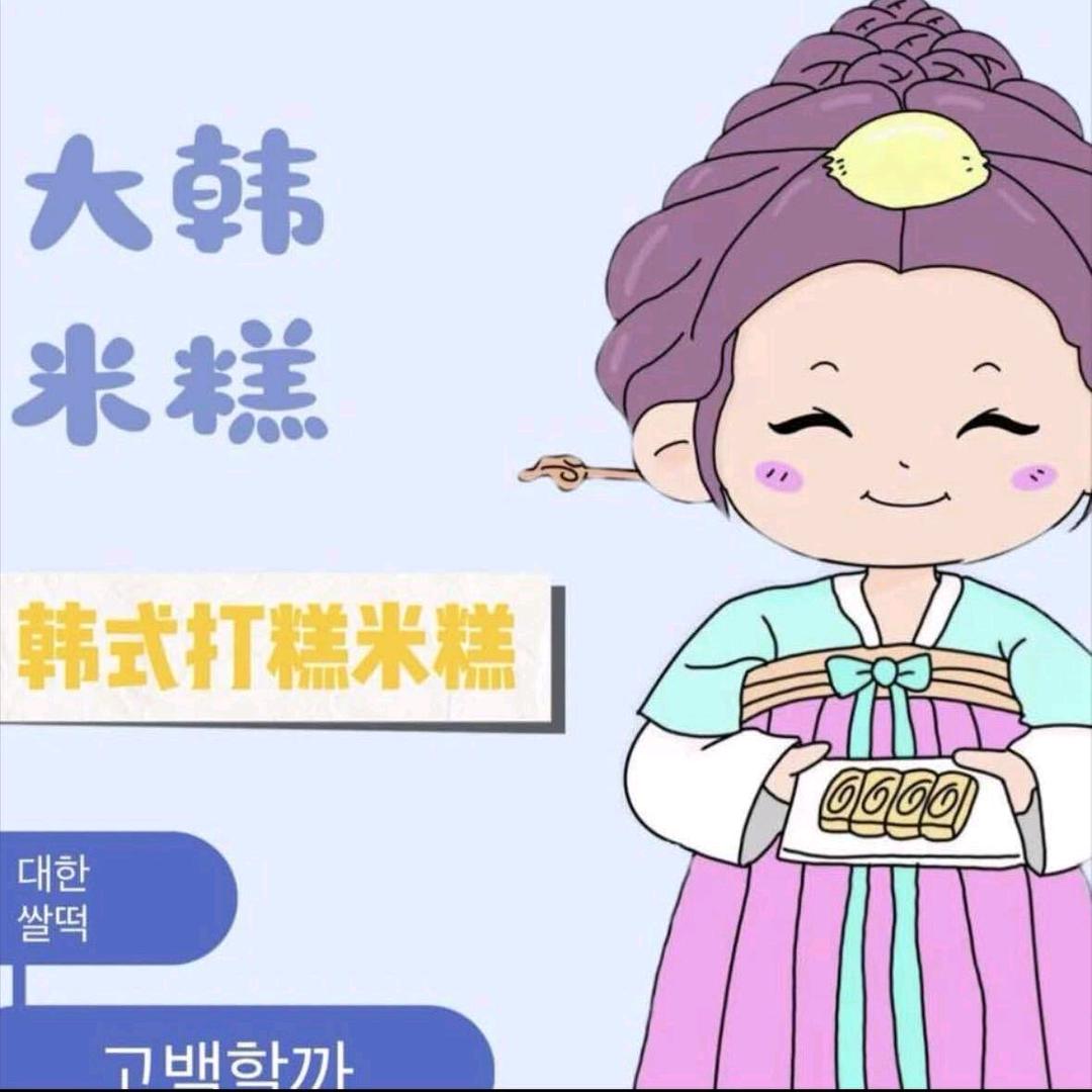 靖宇县抚松县糕久久米糕店