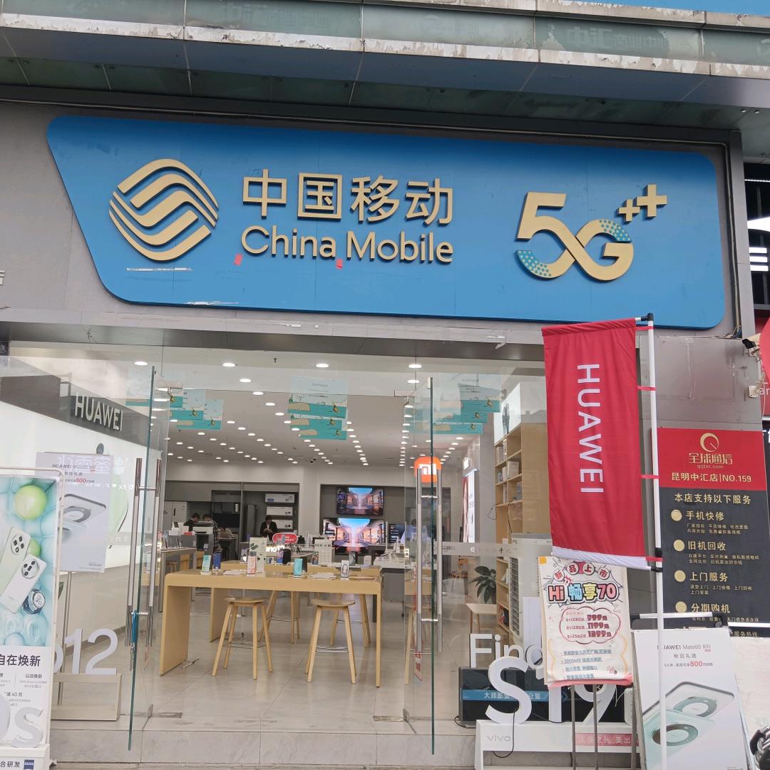 全球通信中汇门店小张