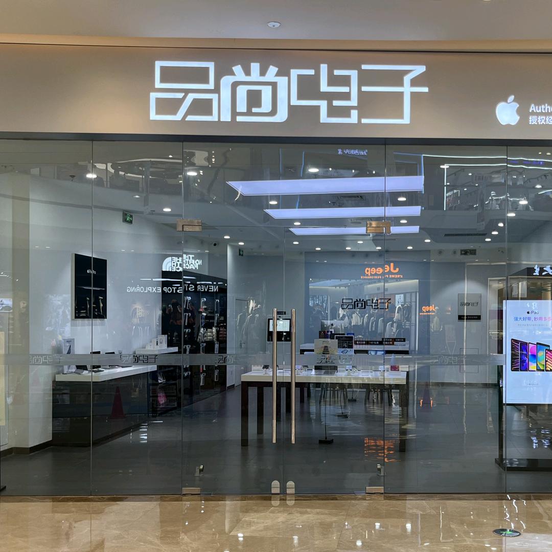 玉环吾悦品尚电子