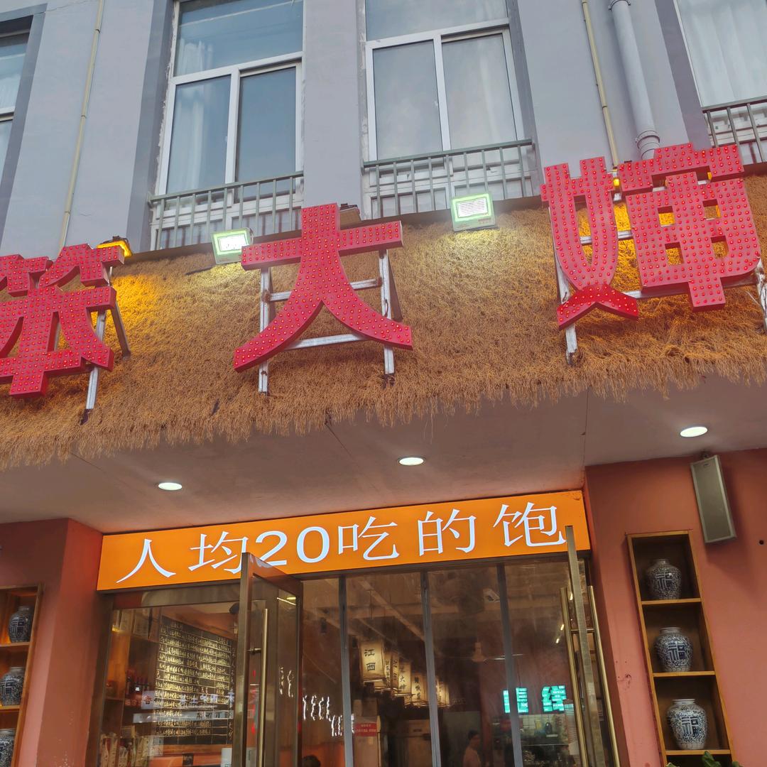 笨大婶赣饭菜(国购店)