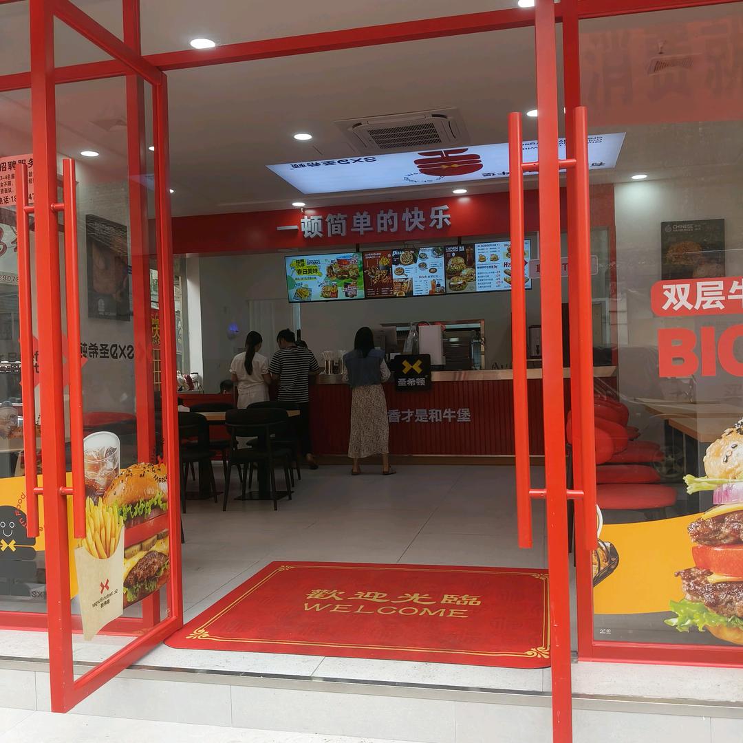 舒味精选汉堡