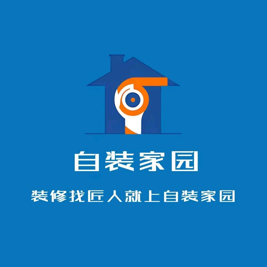 自装家园（威海）工程技术咨询服务有限公司