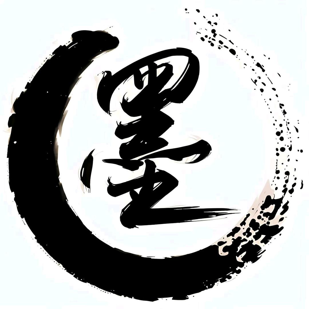 墨海