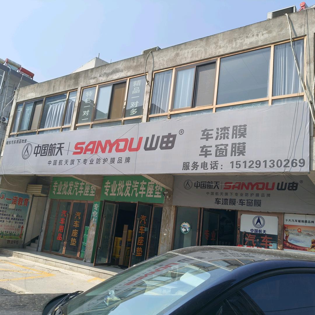 晓东汽车用品航天山由汽车膜