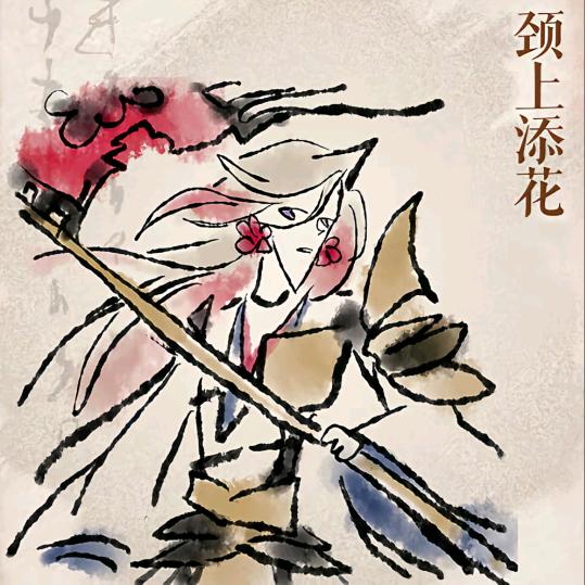 卿芜