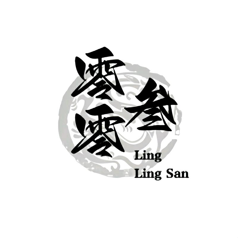 零零叁纹身贴