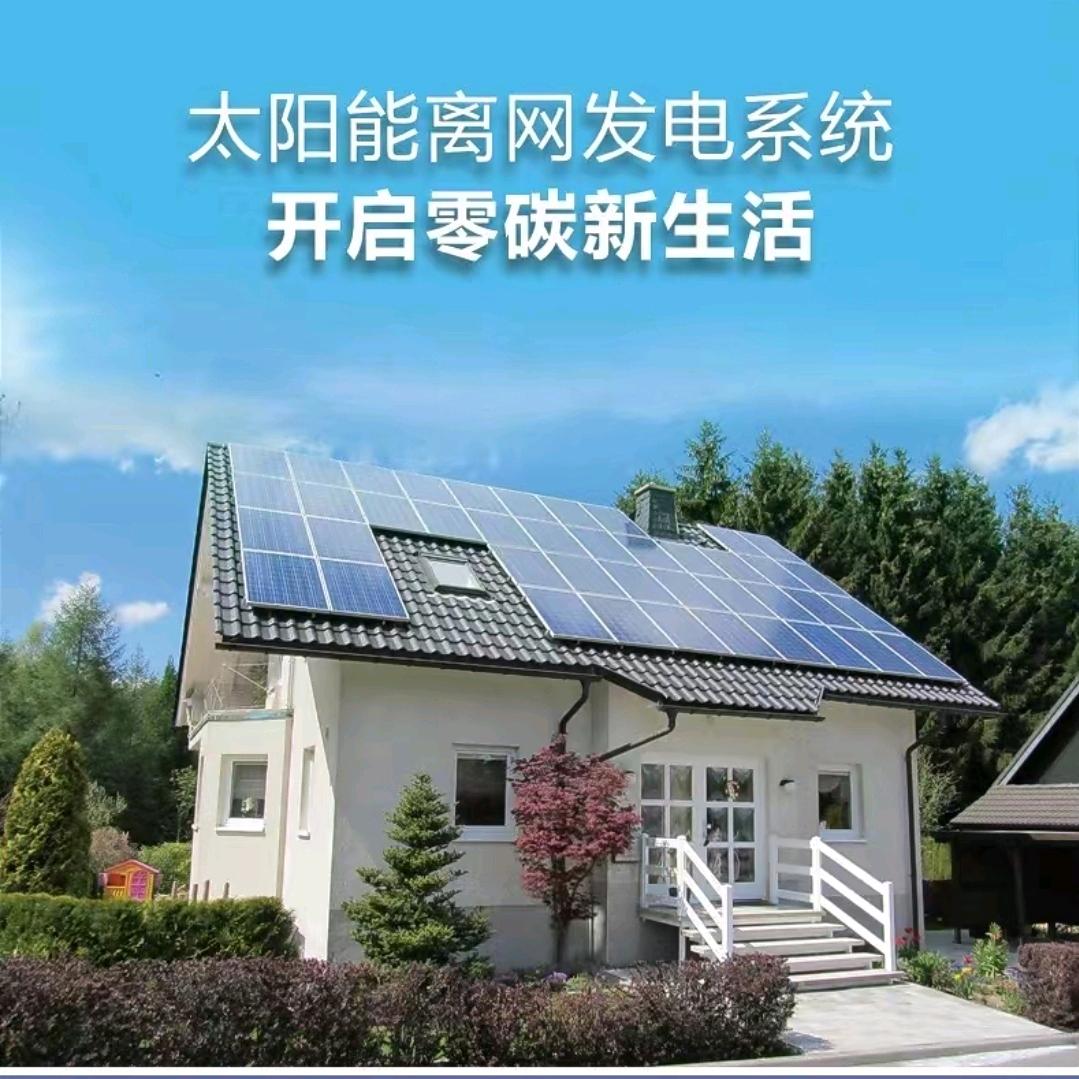 山东创城家庭离网电站3号