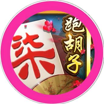跑胡子技巧