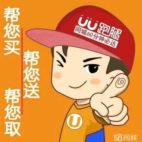 UU 跑腿社会搬运工