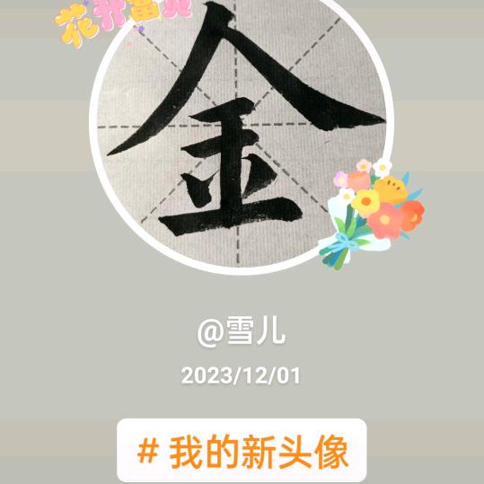 雪儿