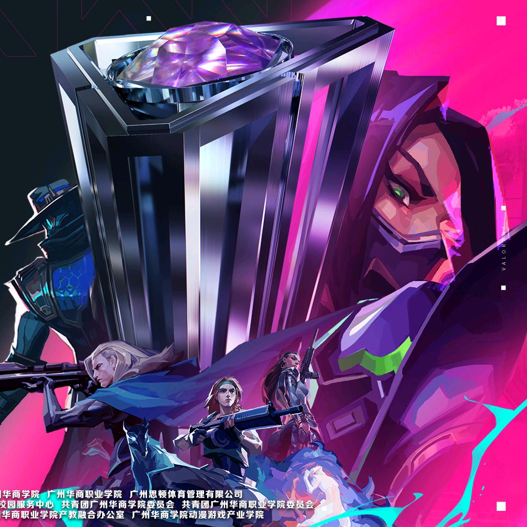 华商杯无畏契约精英赛