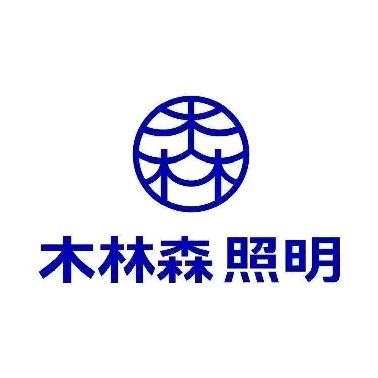 木林森照明(青海万佳家博园店)专用号
