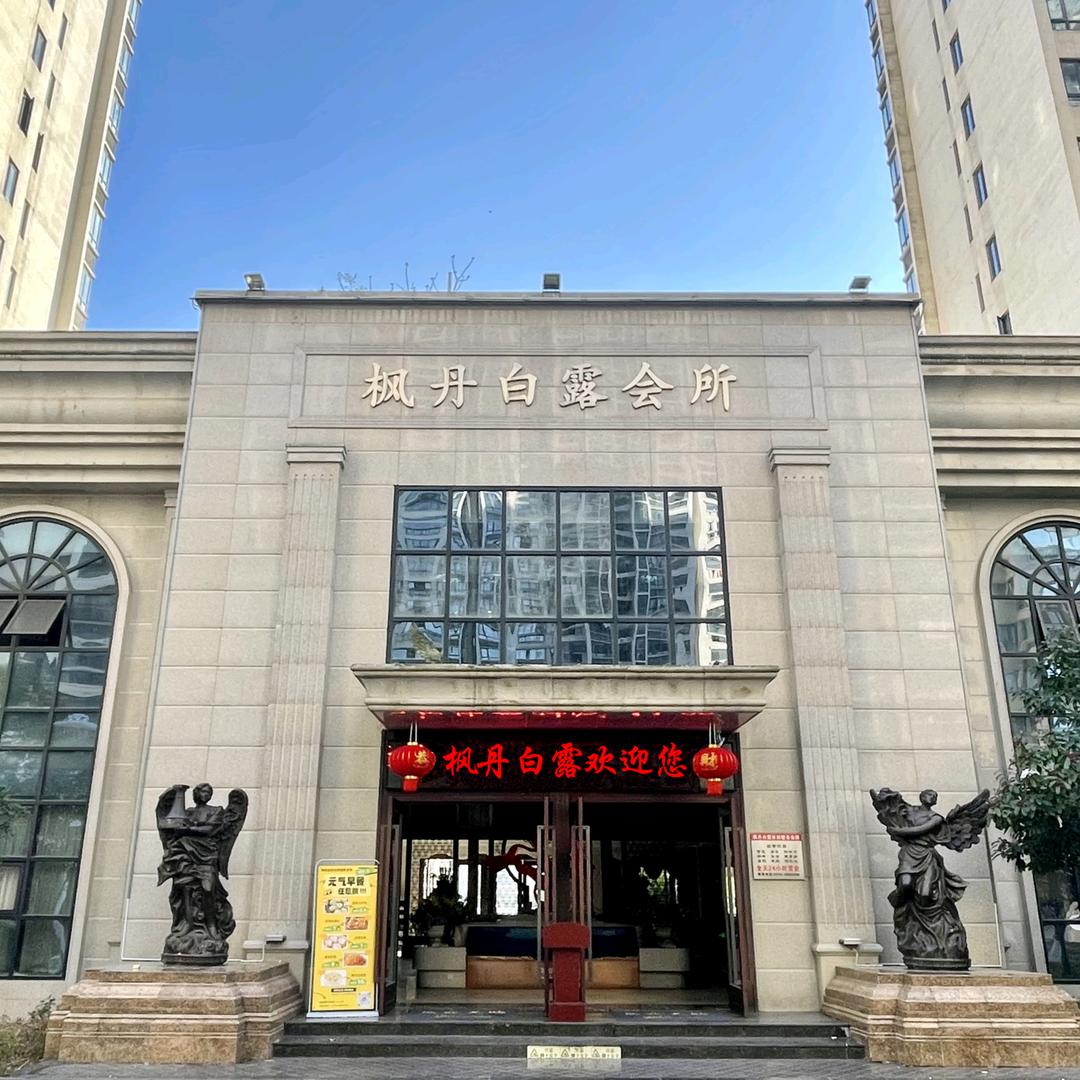 安庆枫丹白露休闲健身会所