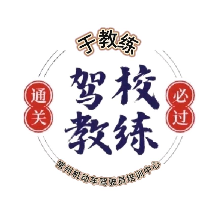 常州金牌教练