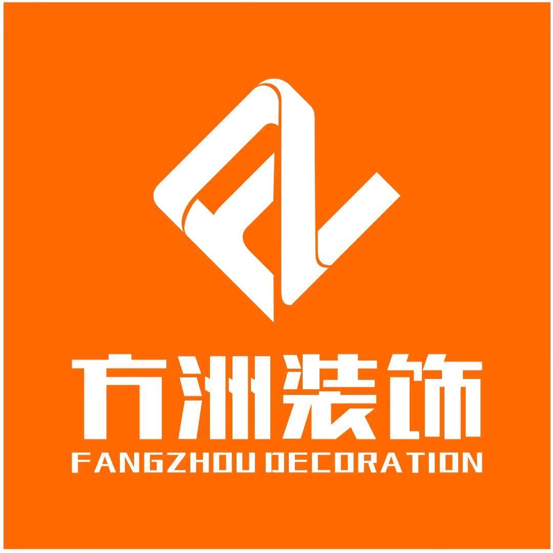 岑溪市方洲设计装饰有限公司