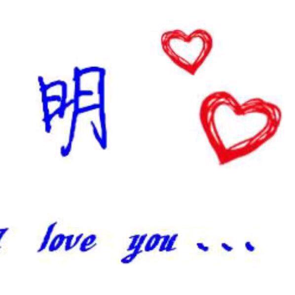 鋨諟伱💖惹卜起哋鉮