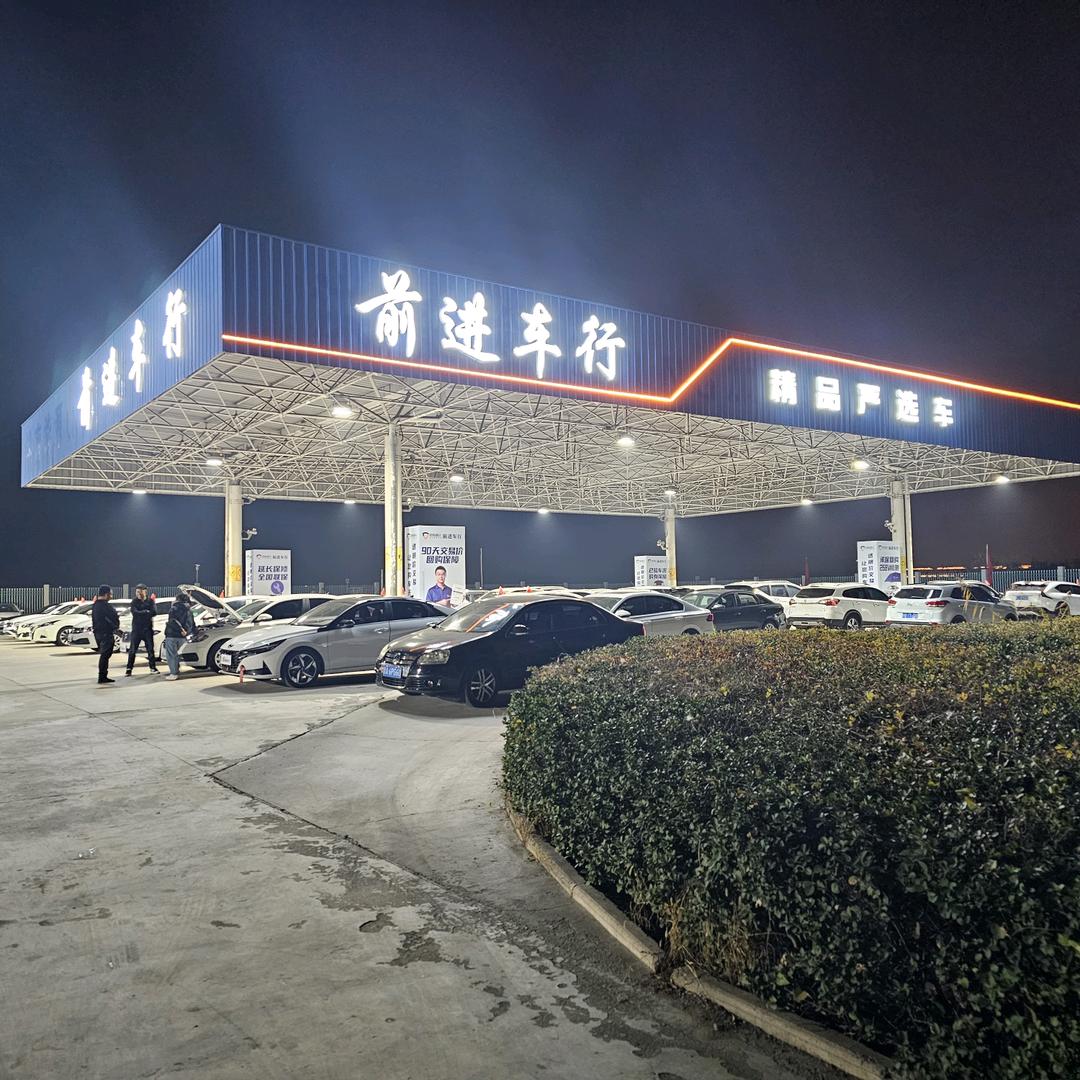 前进车行前进