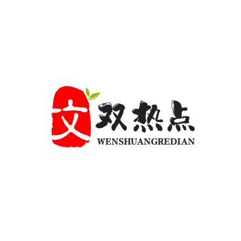 文双好物