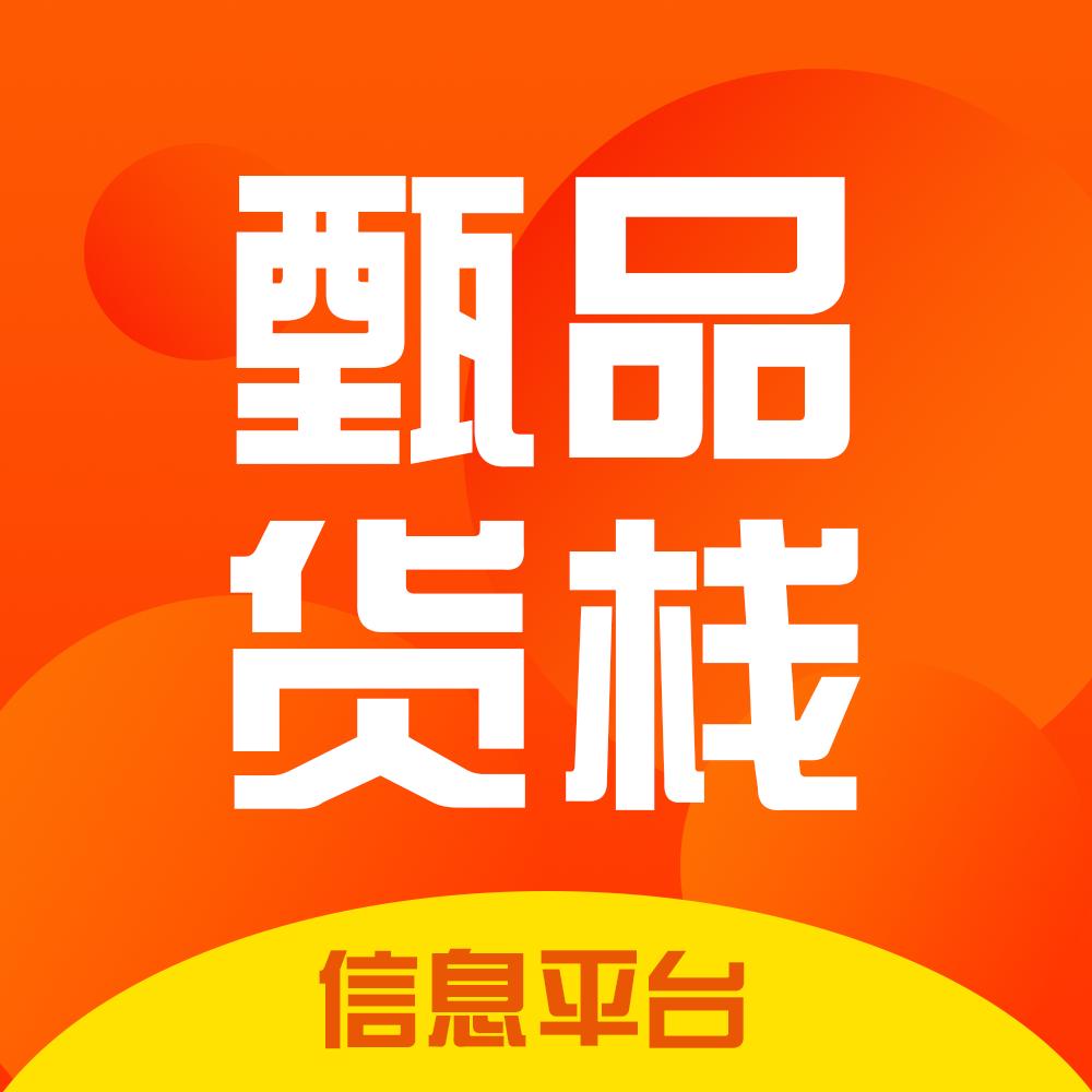 甄品货栈