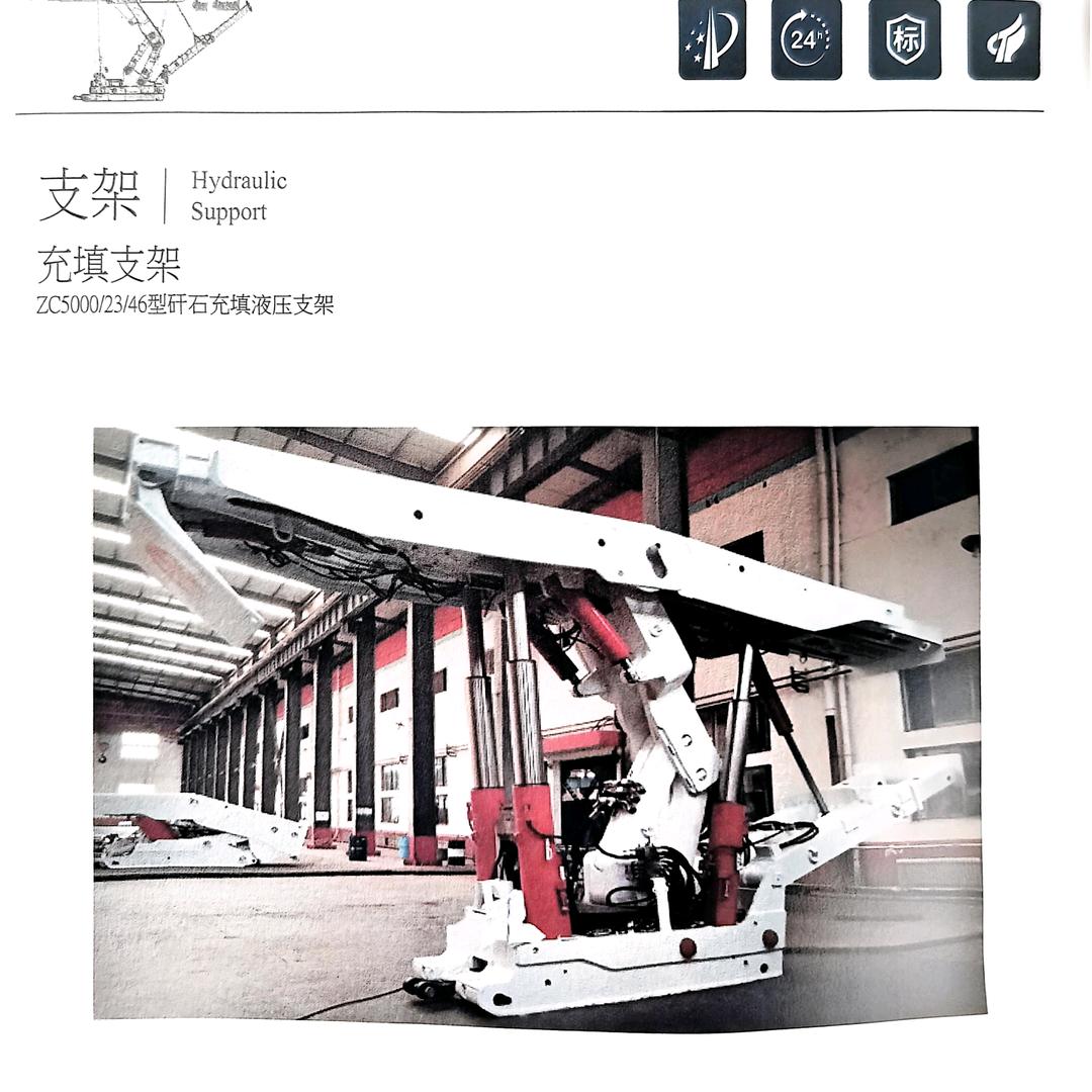 煤矿用综采液压支架