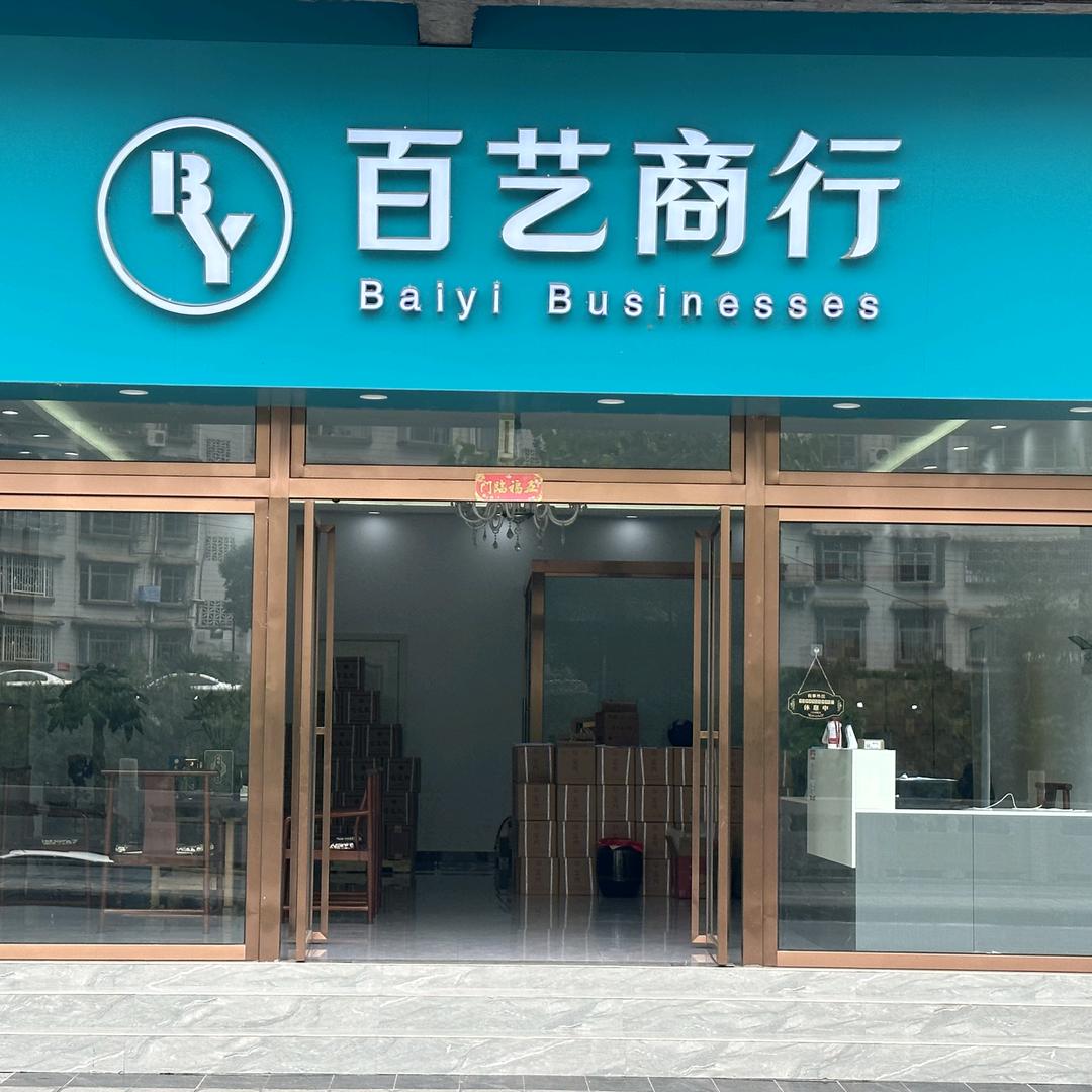 百艺商行