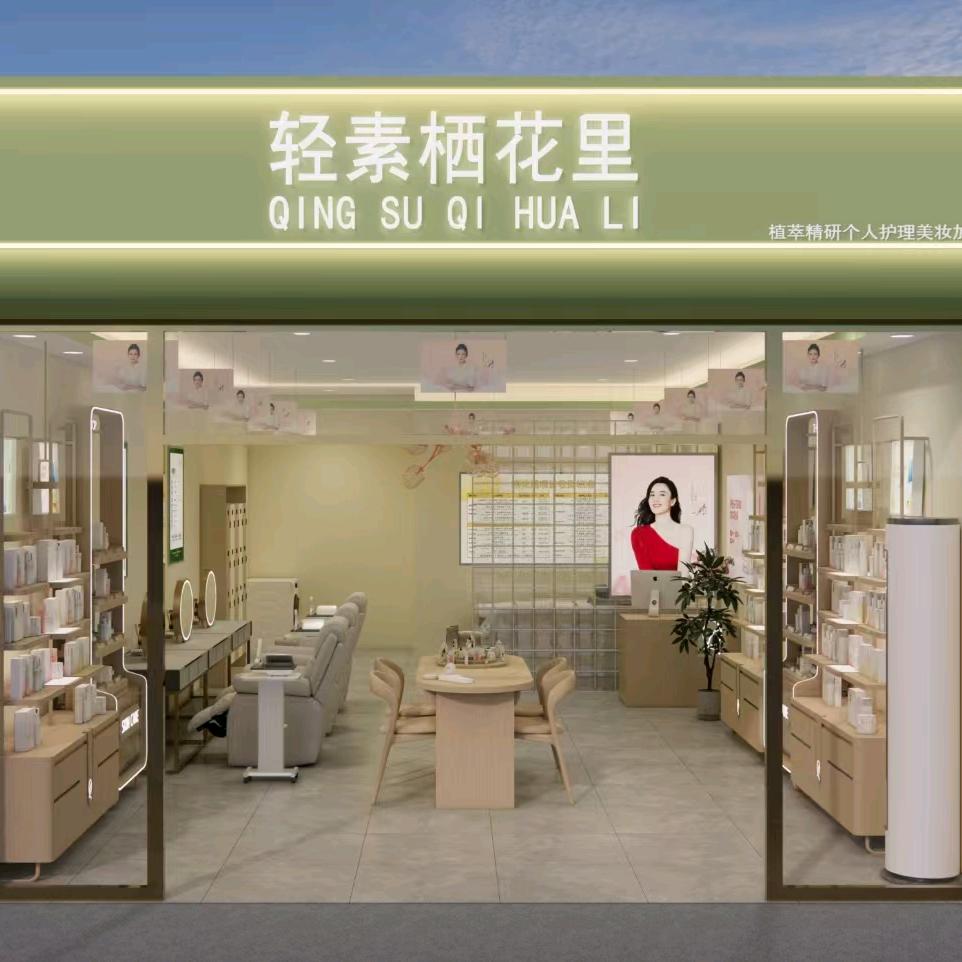 轻素栖花里（草坝街店）