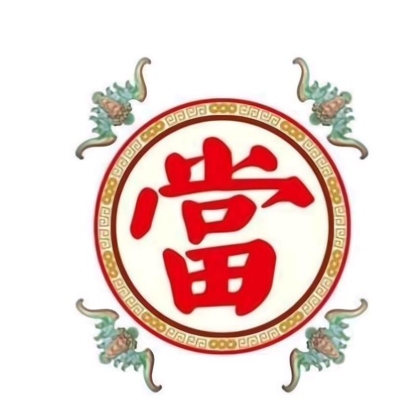 橘亓名品商行（回收+保管）
