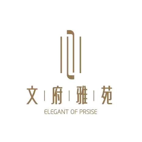 盛泓光.文府雅苑