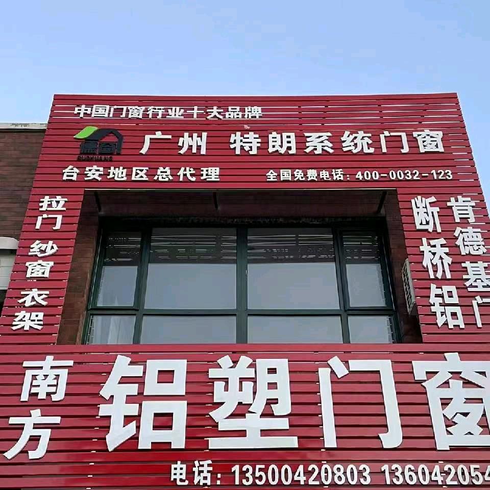 台安南方系统门窗