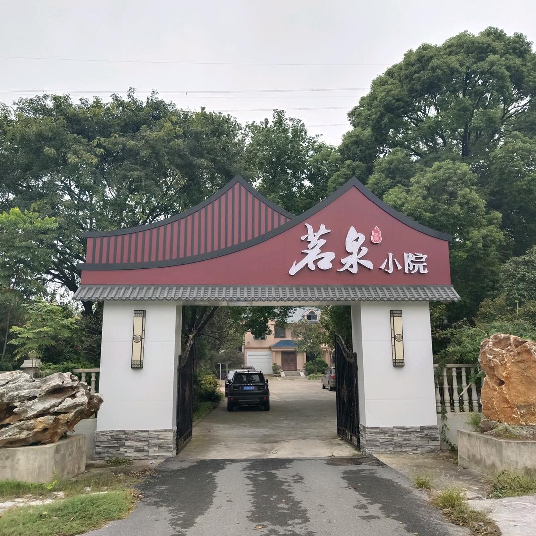 茗泉小院钓场