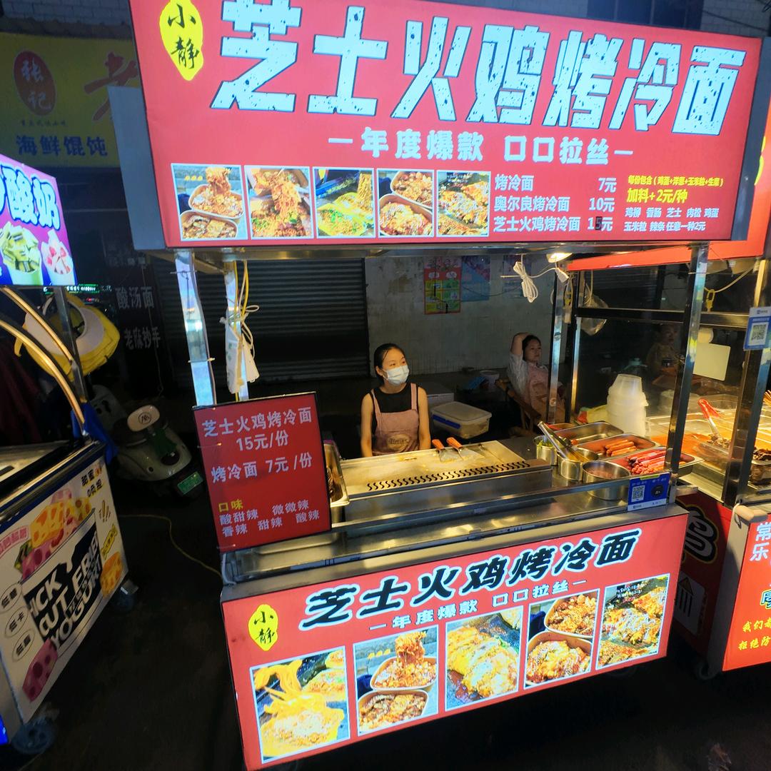 常乐夜市做芝士火鸡烤冷面的小静