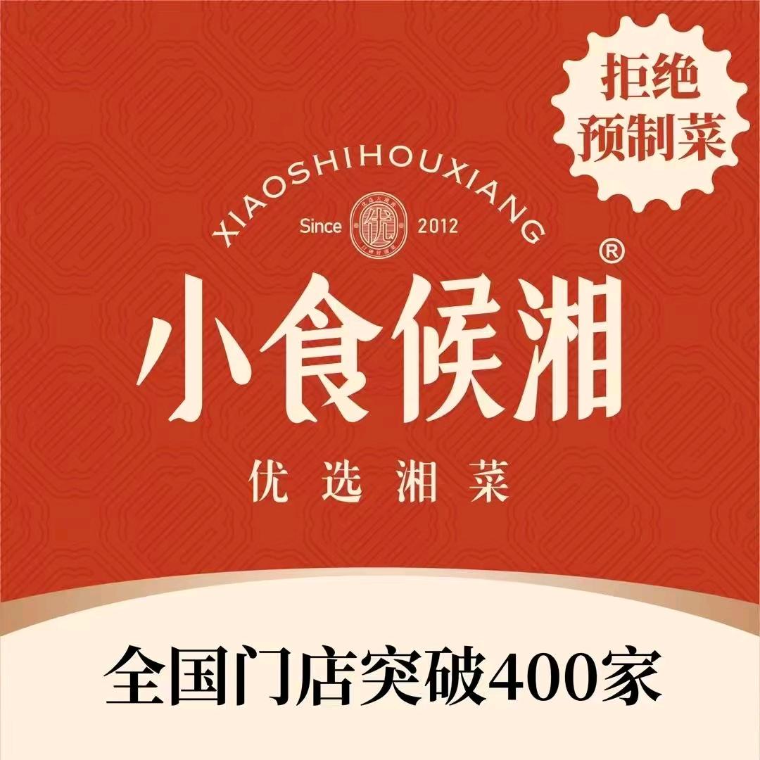 小食候湘(繁昌店)官方号