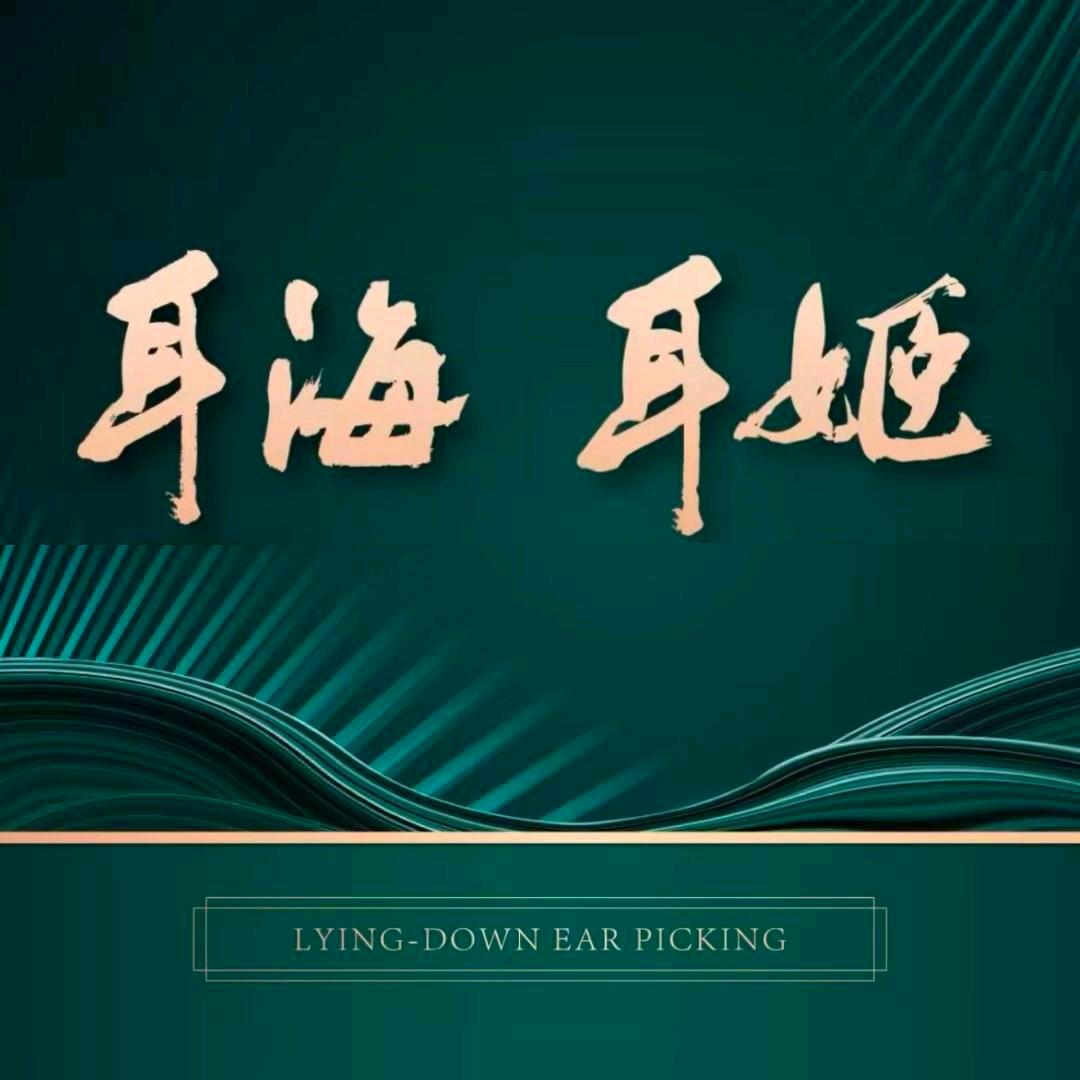 耳海•耳姬（全国总部）