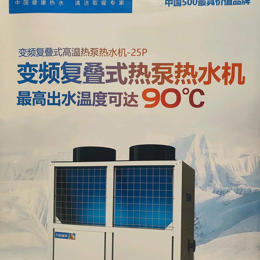 #力诺瑞特空气能，中德合资品牌。