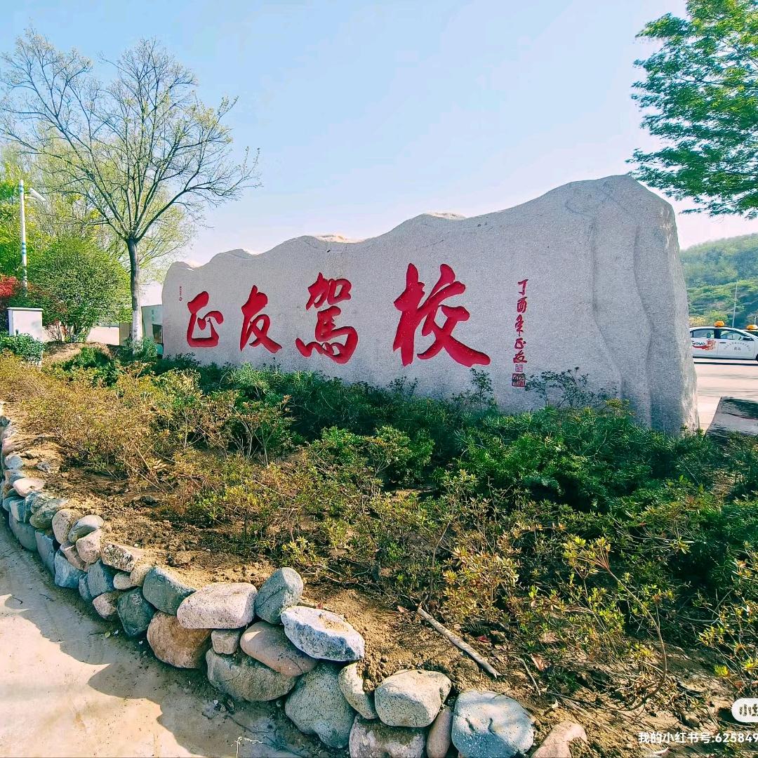 正友驾校郑文亮教练