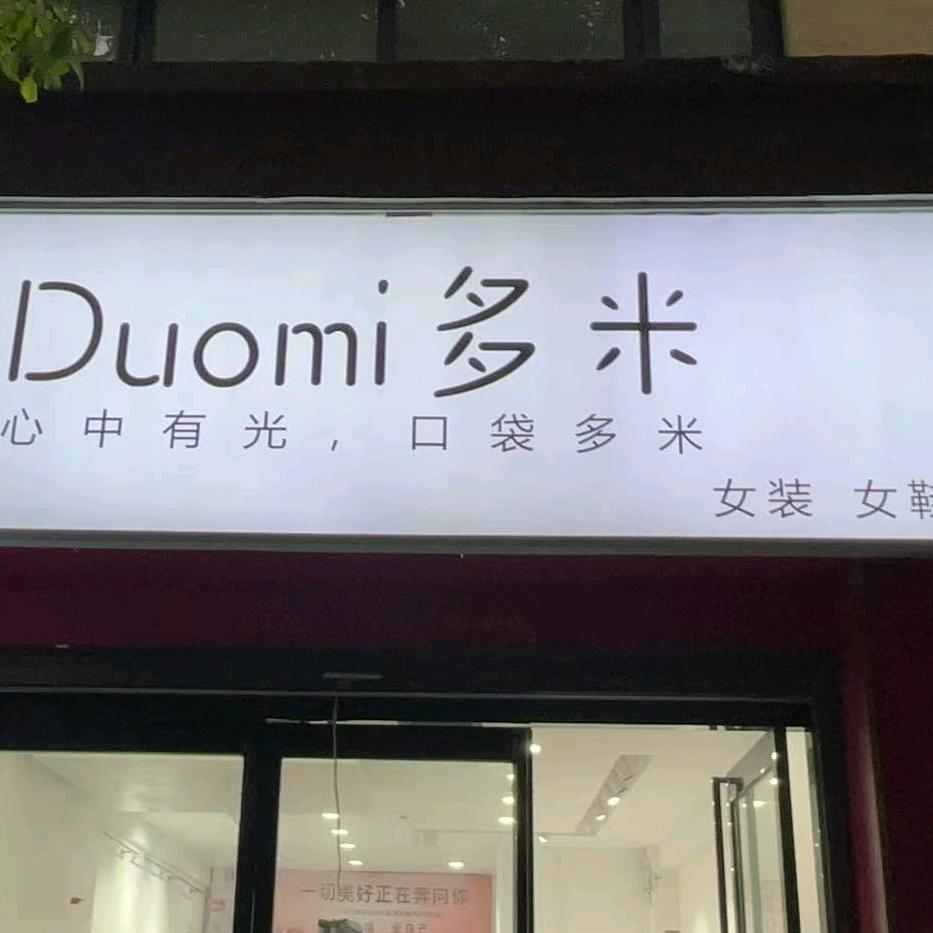 DUOMi多米女装