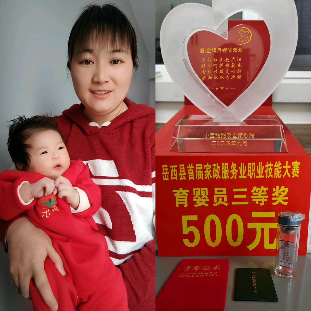 双双（金牌母婴护理）