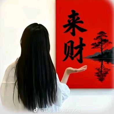 我以为