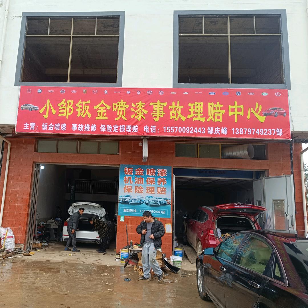 大阿小邹钣金喷漆   车辆翻新